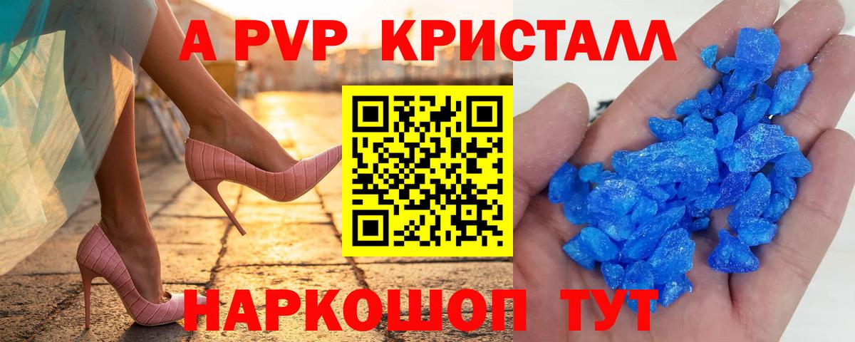 A-PVP Crystall  Alpha-PVP VHQ  Альфа ПВП Соль  купить  сайты  A-PVP  Вход с VPN  Северодвинск 