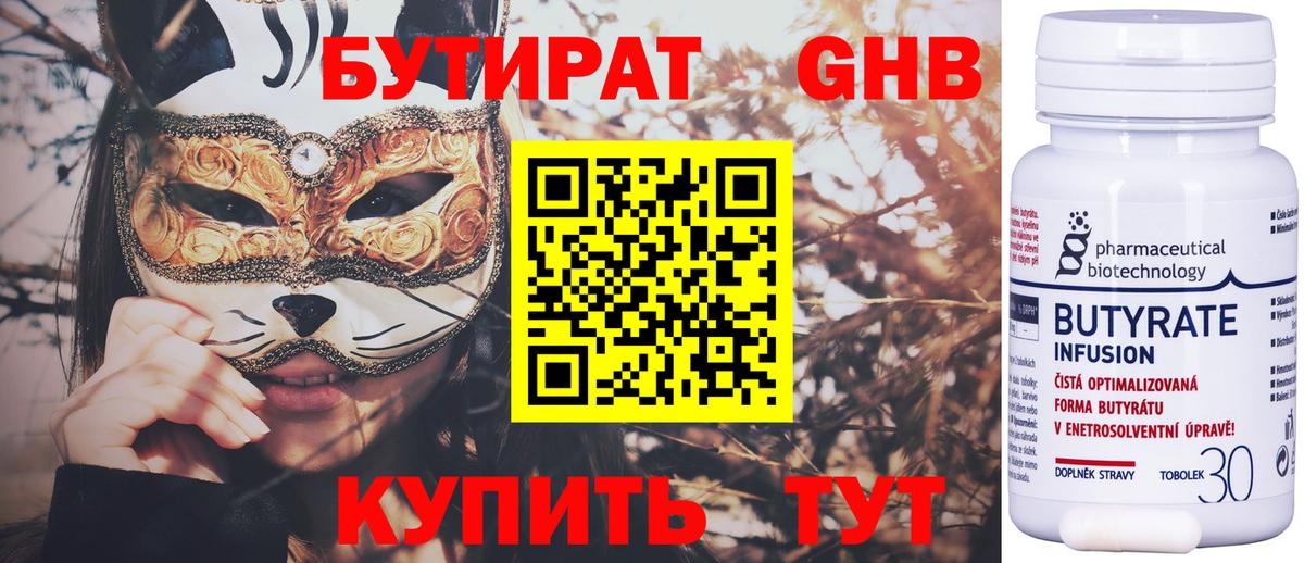 Бутират BDO  Вход с VPN  Северодвинск 