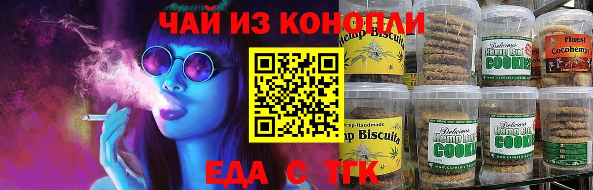 Северодвинск  Еда ТГК марихуана  Вход с VPN 