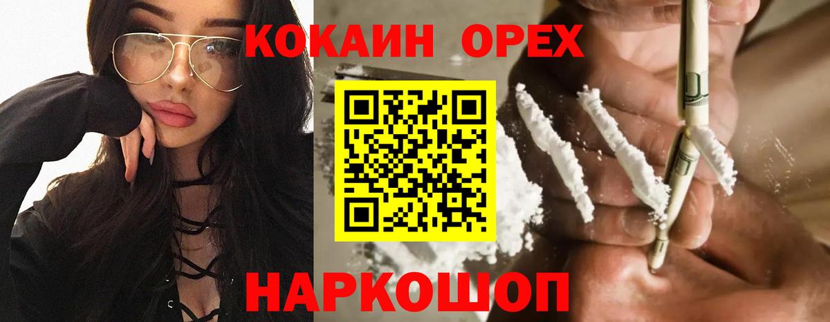 Кокаин Fish Scale  КОКАИН 97%  Кокаин  наркотики  Северодвинск  Вход с VPN 