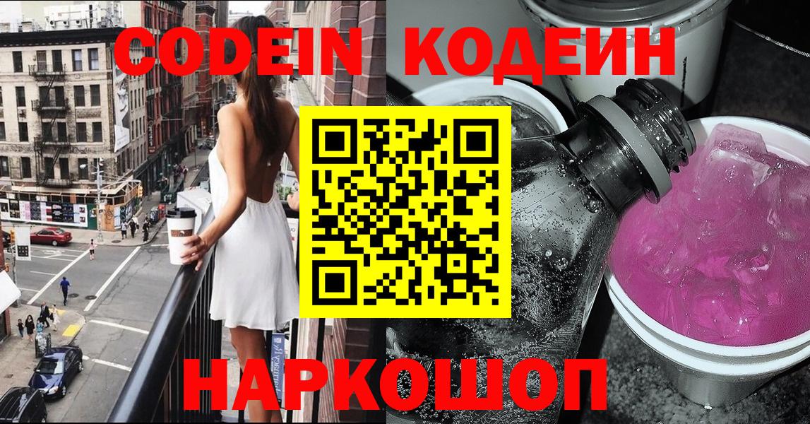 Codein Purple Drank Северодвинск