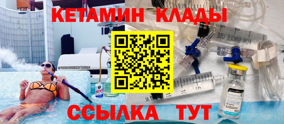 КЕТАМИН VHQ Северодвинск