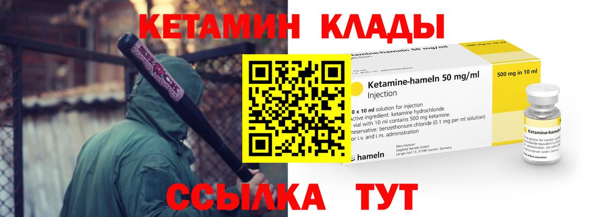 КЕТАМИН ketamine  Вход с VPN  Северодвинск 