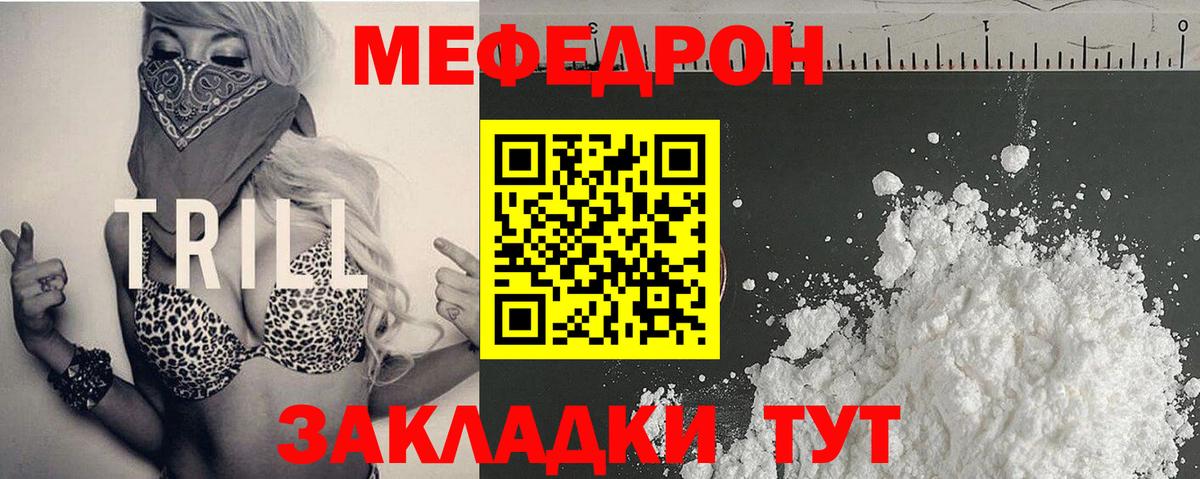 МЯУ-МЯУ  МЕФ мяу мяу  Вход с VPN  МЯУ-МЯУ 4 MMC  Северодвинск 